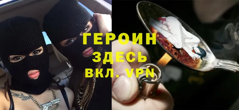 ГЕРОИН Heroin  Рославль 